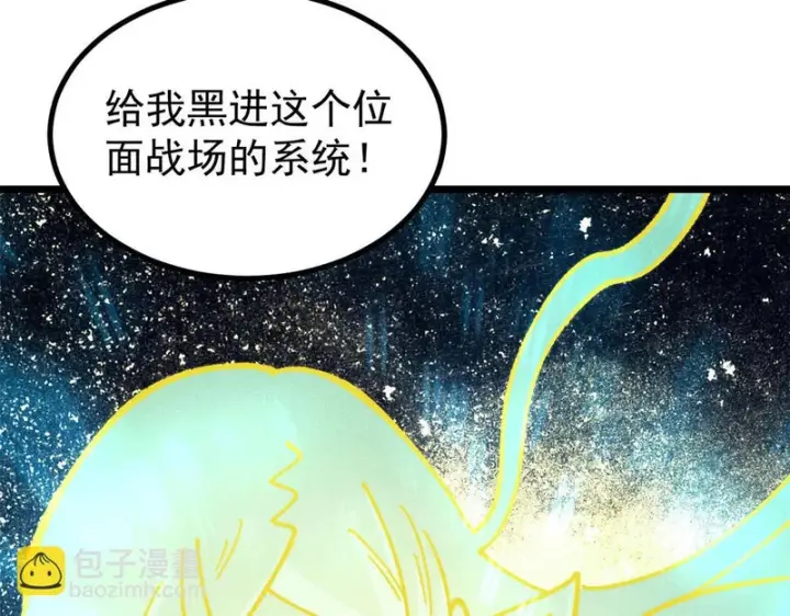 漫画《万古最强宗》471 系统的竞争对手第190张图