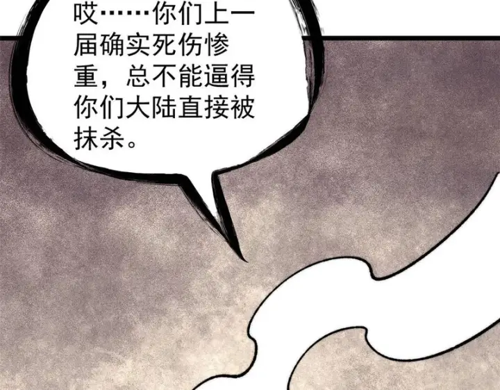 漫画《万古最强宗》471 系统的竞争对手第26张图