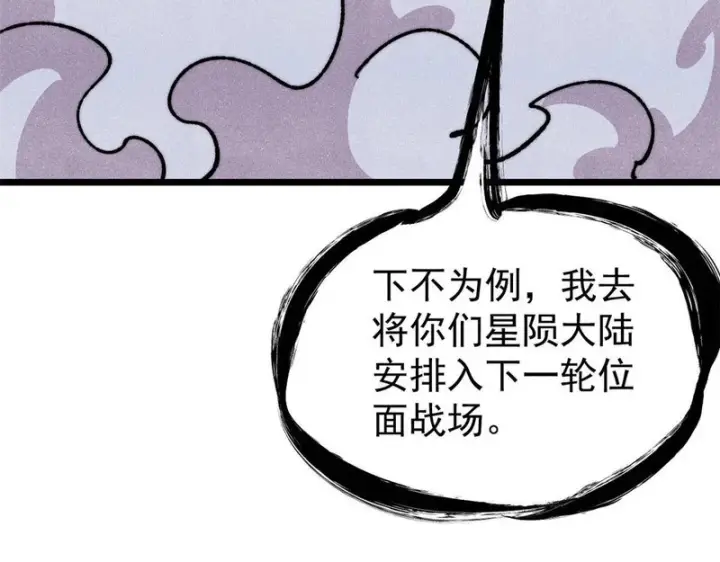 漫画《万古最强宗》471 系统的竞争对手第31张图