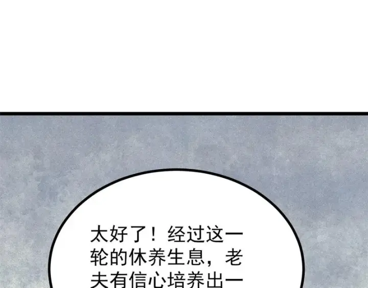 漫画《万古最强宗》471 系统的竞争对手第32张图