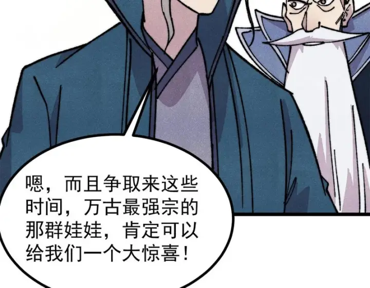 漫画《万古最强宗》471 系统的竞争对手第35张图