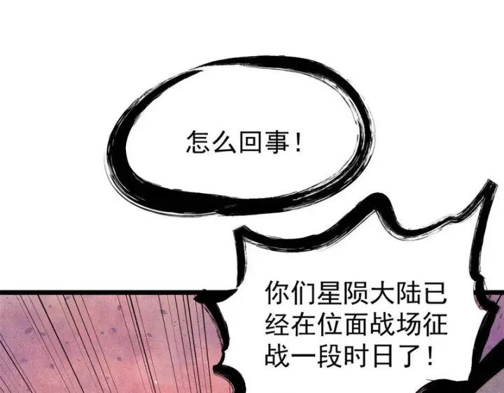 漫画《万古最强宗》471 系统的竞争对手第37张图