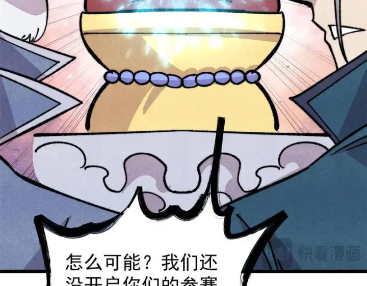 漫画《万古最强宗》471 系统的竞争对手第39张图