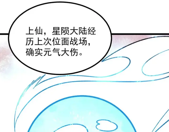 漫画《万古最强宗》471 系统的竞争对手第4张图