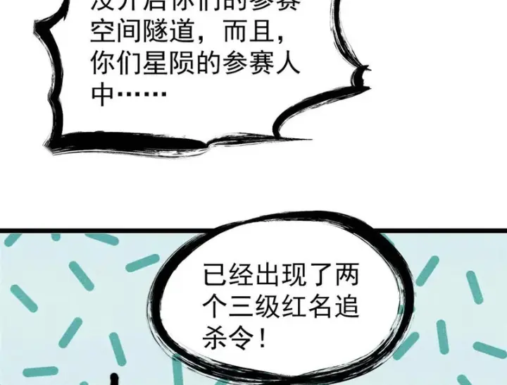 漫画《万古最强宗》471 系统的竞争对手第40张图