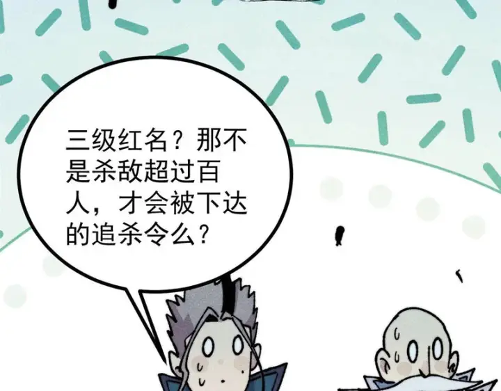 漫画《万古最强宗》471 系统的竞争对手第41张图