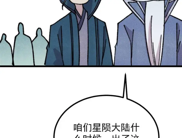 漫画《万古最强宗》471 系统的竞争对手第42张图