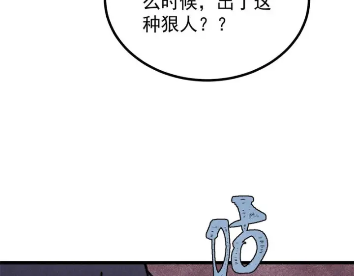 漫画《万古最强宗》471 系统的竞争对手第43张图