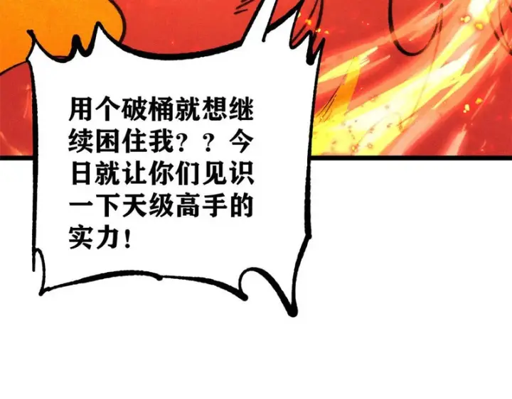 漫画《万古最强宗》471 系统的竞争对手第67张图