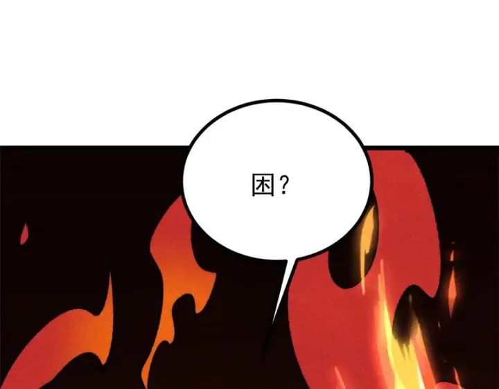 漫画《万古最强宗》471 系统的竞争对手第69张图