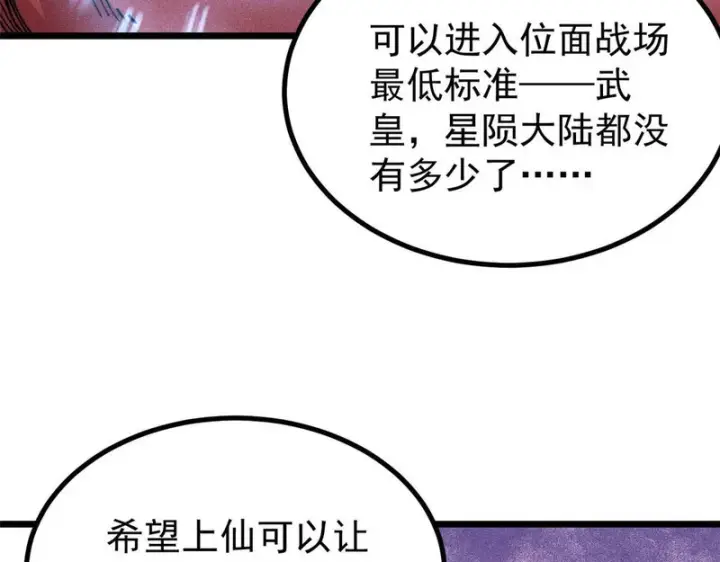 漫画《万古最强宗》471 系统的竞争对手第7张图