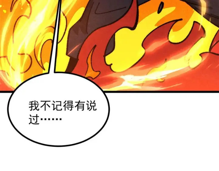 漫画《万古最强宗》471 系统的竞争对手第73张图