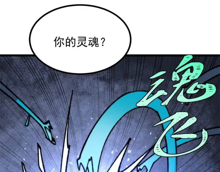 漫画《万古最强宗》471 系统的竞争对手第99张图