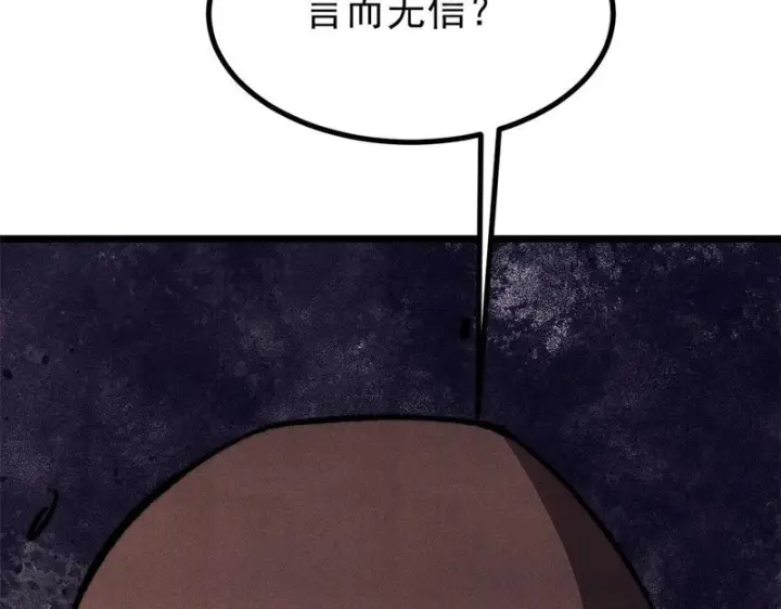 漫画《万古最强宗》472 大陆之战第102张图
