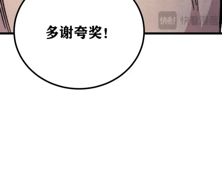 漫画《万古最强宗》472 大陆之战第105张图