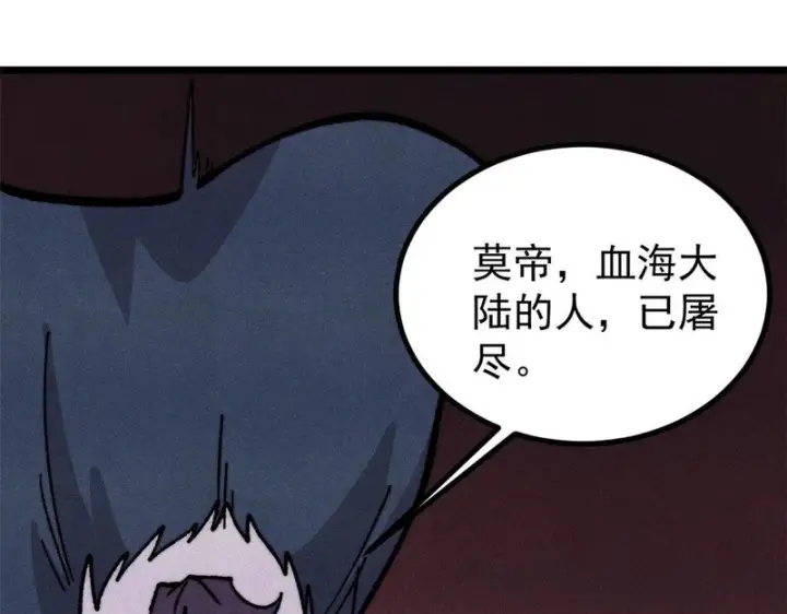 漫画《万古最强宗》472 大陆之战第106张图