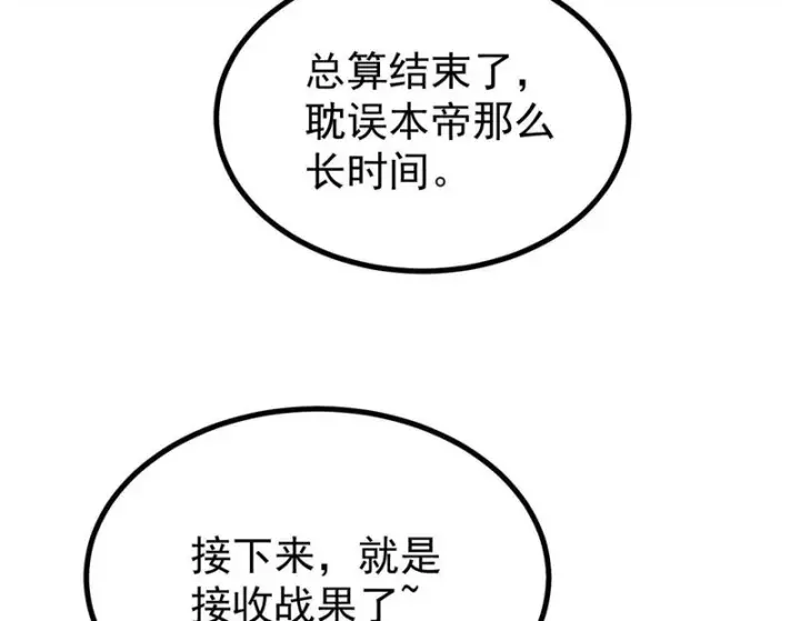 漫画《万古最强宗》472 大陆之战第109张图