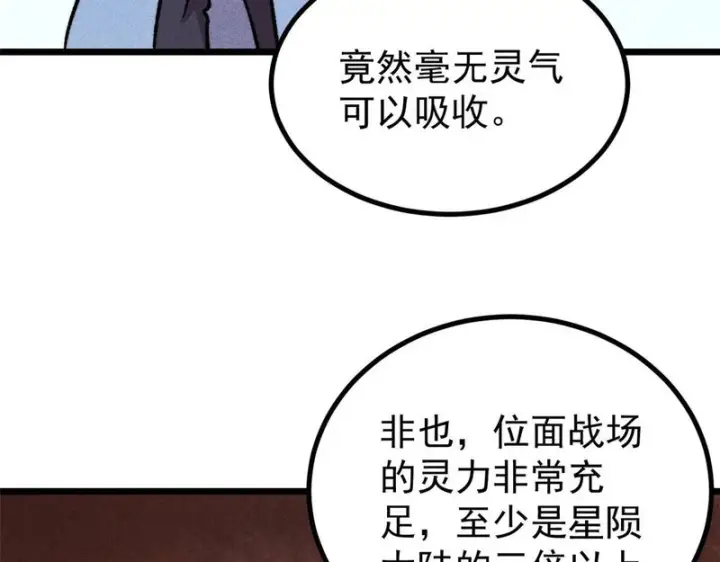 漫画《万古最强宗》472 大陆之战第11张图