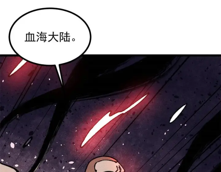 漫画《万古最强宗》472 大陆之战第120张图