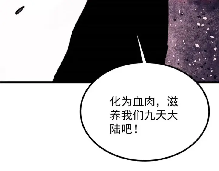 漫画《万古最强宗》472 大陆之战第123张图