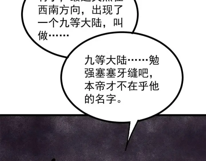 漫画《万古最强宗》472 大陆之战第135张图