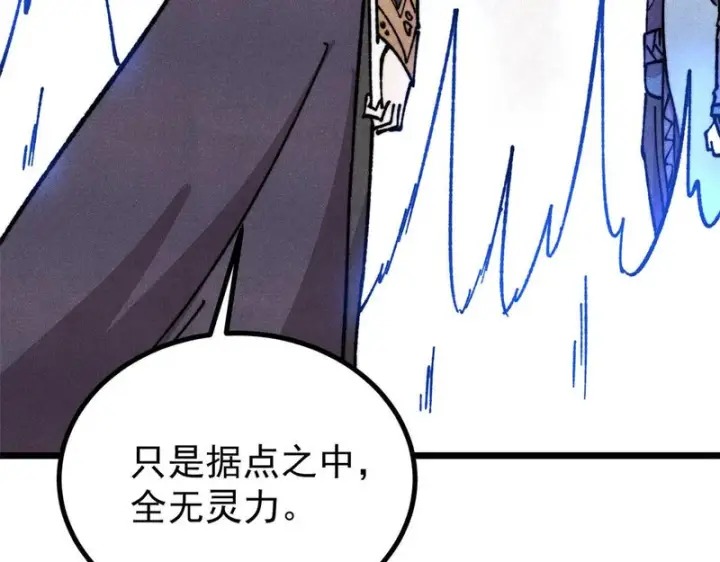 漫画《万古最强宗》472 大陆之战第14张图