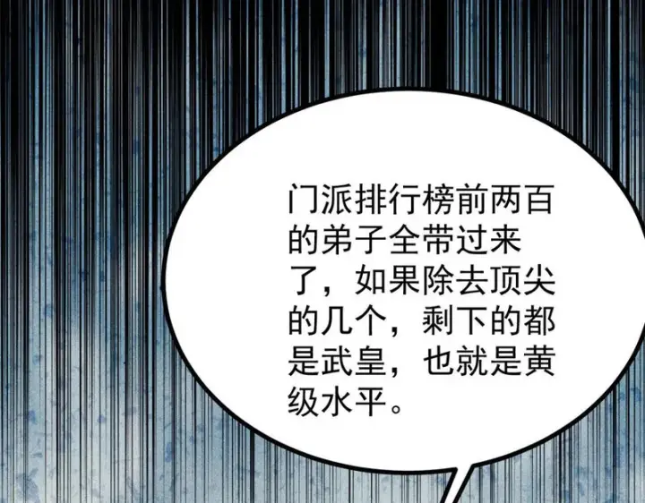 漫画《万古最强宗》472 大陆之战第141张图