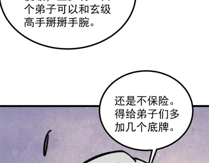 漫画《万古最强宗》472 大陆之战第145张图