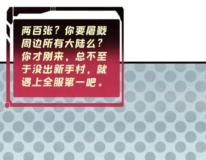 漫画《万古最强宗》472 大陆之战第150张图