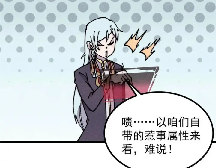 漫画《万古最强宗》472 大陆之战第151张图