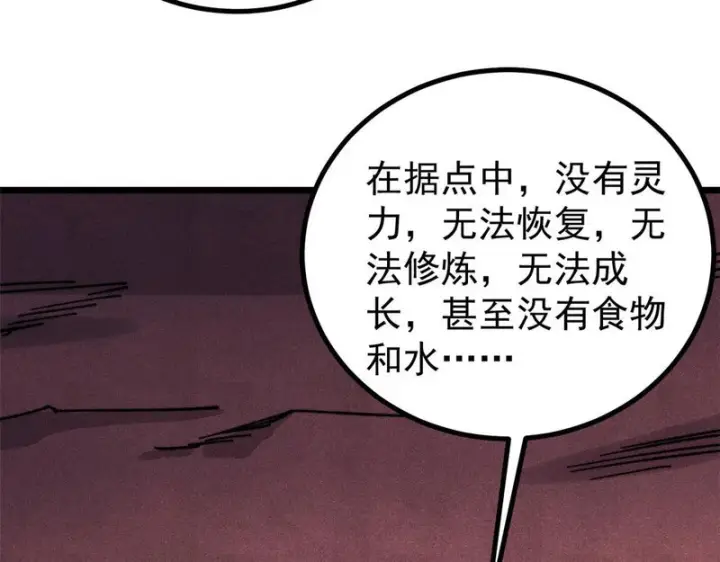 漫画《万古最强宗》472 大陆之战第16张图