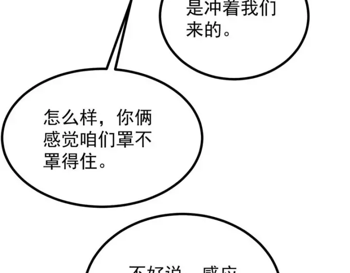 漫画《万古最强宗》472 大陆之战第165张图