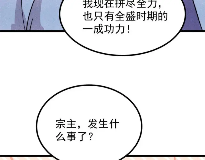 漫画《万古最强宗》472 大陆之战第174张图