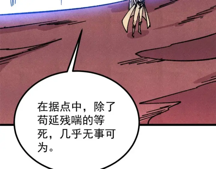 漫画《万古最强宗》472 大陆之战第19张图