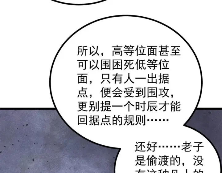 漫画《万古最强宗》472 大陆之战第20张图