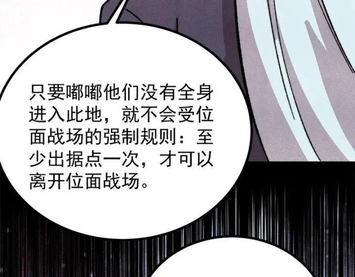 漫画《万古最强宗》472 大陆之战第28张图