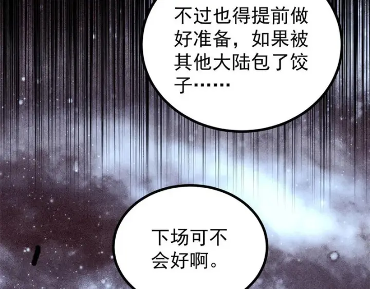 漫画《万古最强宗》472 大陆之战第29张图