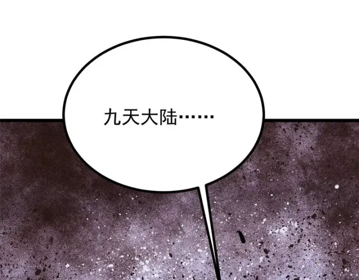 漫画《万古最强宗》472 大陆之战第34张图