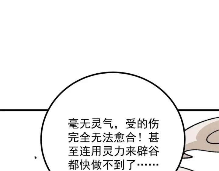 漫画《万古最强宗》472 大陆之战第42张图