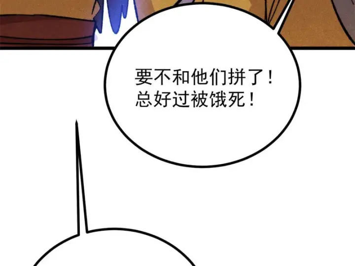 漫画《万古最强宗》472 大陆之战第45张图