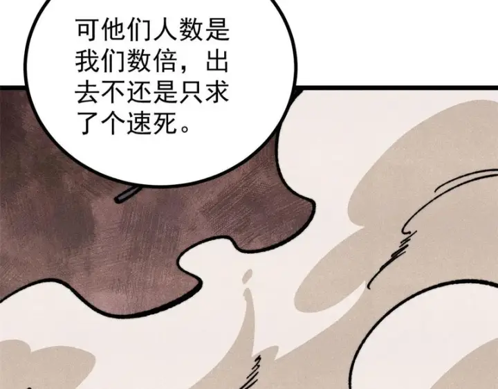 漫画《万古最强宗》472 大陆之战第46张图