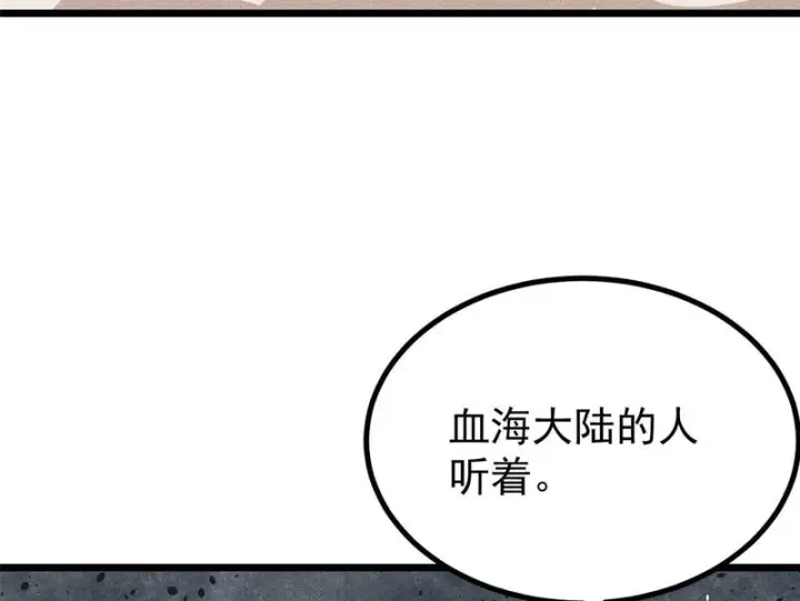 漫画《万古最强宗》472 大陆之战第49张图