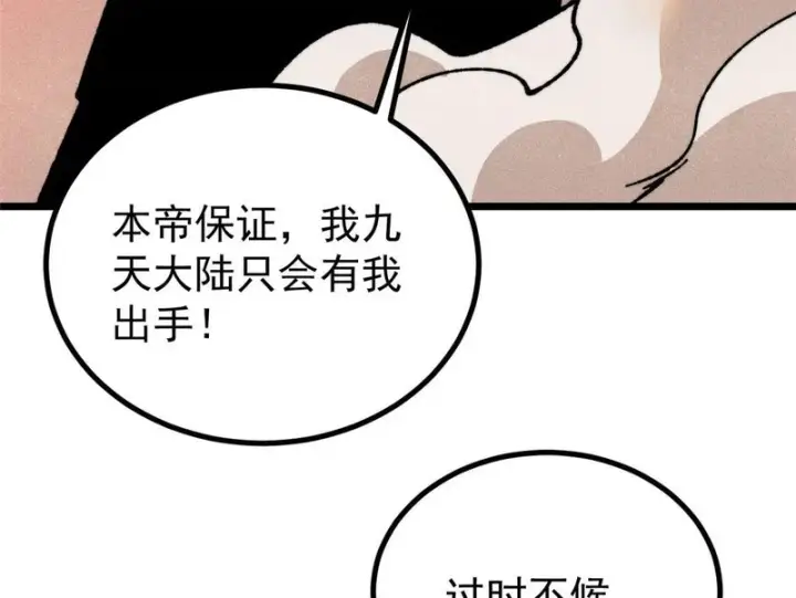 漫画《万古最强宗》472 大陆之战第55张图