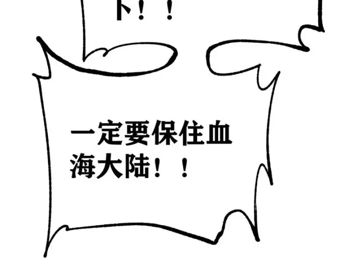 漫画《万古最强宗》472 大陆之战第89张图
