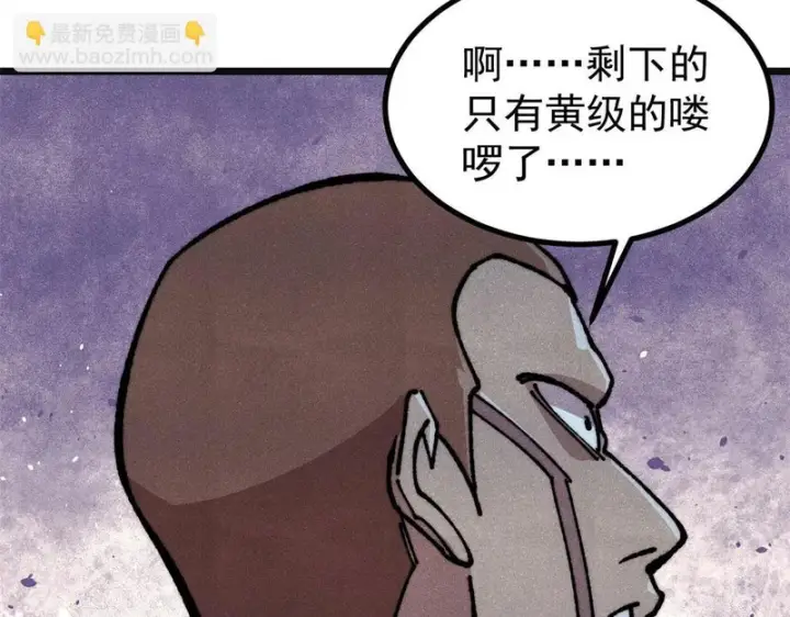 漫画《万古最强宗》472 大陆之战第91张图