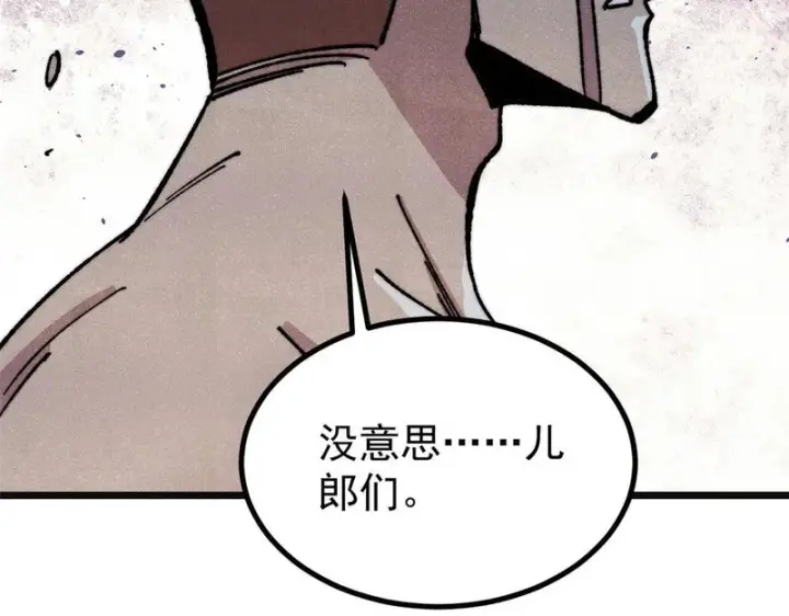 漫画《万古最强宗》472 大陆之战第92张图