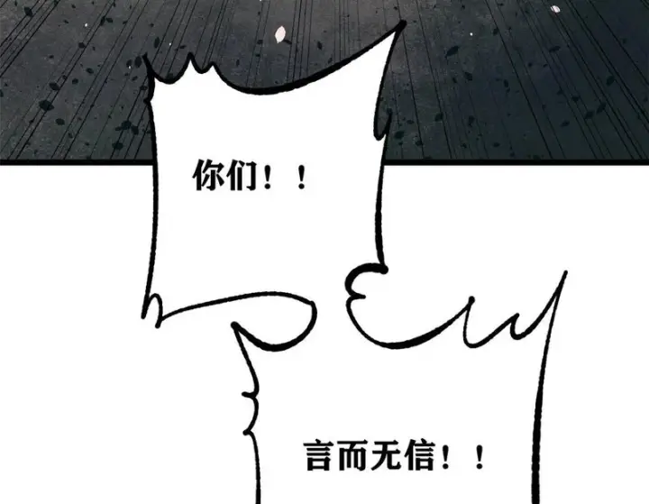 漫画《万古最强宗》472 大陆之战第97张图