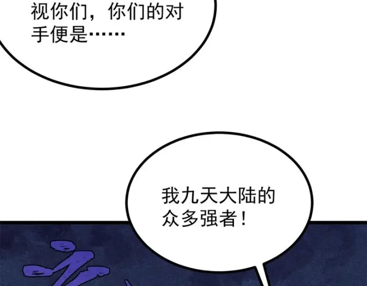 漫画《万古最强宗》473 最高外交礼仪第109张图