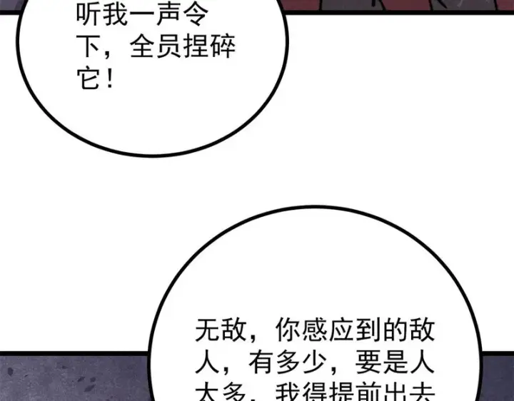 漫画《万古最强宗》473 最高外交礼仪第11张图
