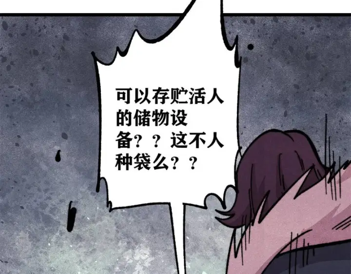 漫画《万古最强宗》473 最高外交礼仪第115张图